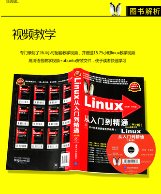 linux系统入门,linux系统快速入门